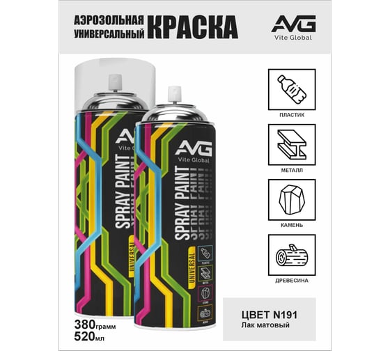 Аэрозольная краска AVG 380г N 191 Лак матовый