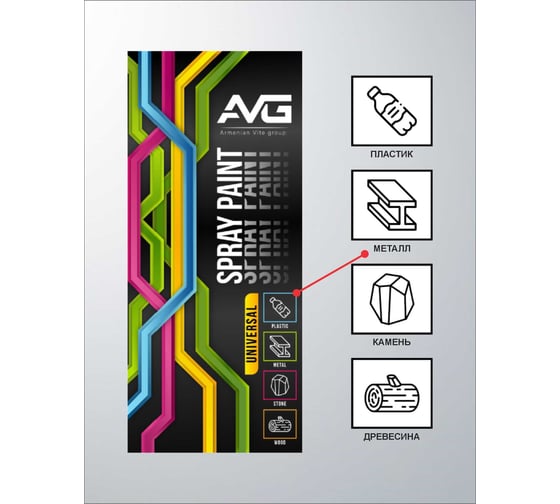 Аэрозольная краска AVG 380г N 190 Лак глянцевый