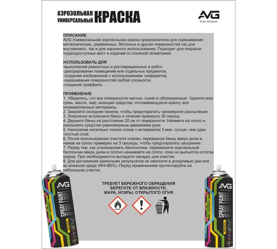 Аэрозольная краска AVG 380г N 190 Лак глянцевый