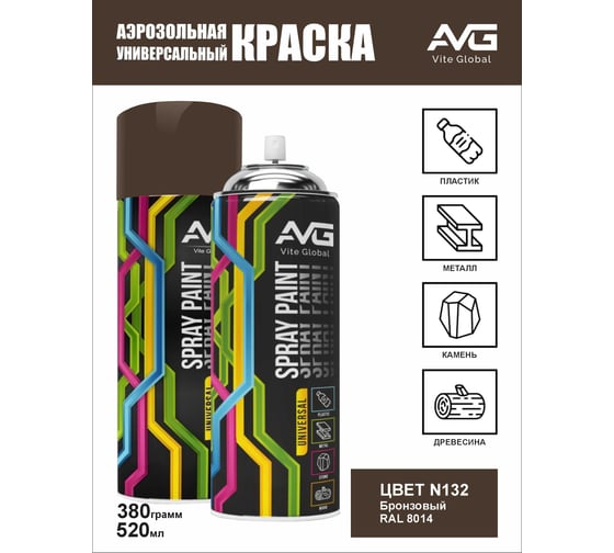 Аэрозольная краска AVG 380г N132 бронзовый
