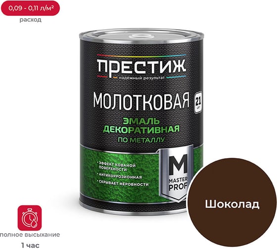 Эмаль с молотковым эффектом ПРЕСТИЖ шоколадная 0,8 л 52833 1