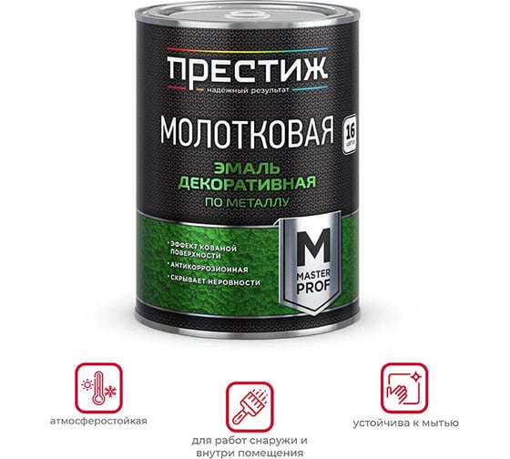 Эмаль с молотковым эффектом ПРЕСТИЖ медно-коричневая 0,8 л 260734