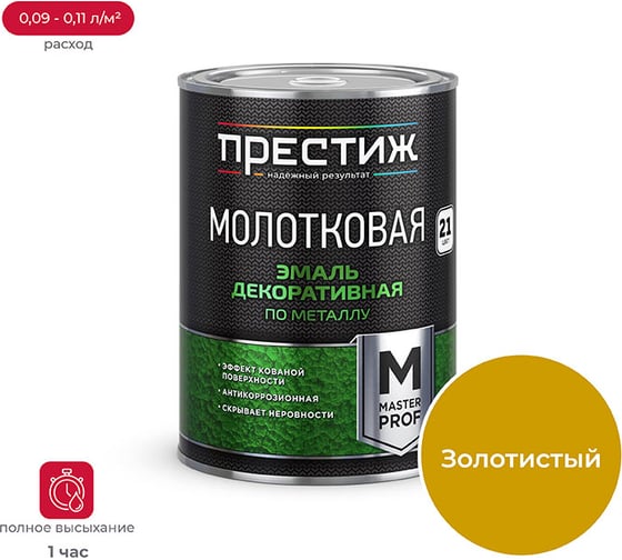 Эмаль с молотковым эффектом золотистая ПРЕСТИЖ 0,8 л 52830