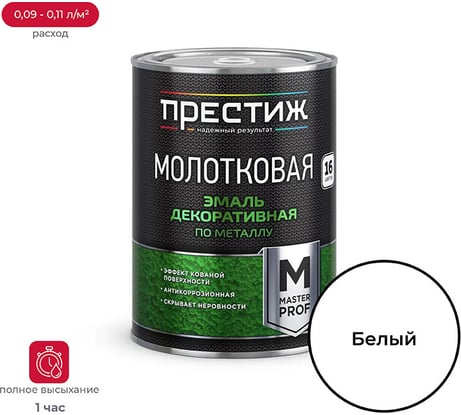 Эмаль с молотковым эффектом ПРЕСТИЖ белая 0,8 л 260732