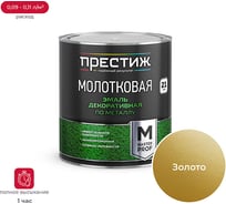 Эмаль декоративная по металлу ПРЕСТИЖ молотковая, 2,5 л, золотистая 235503