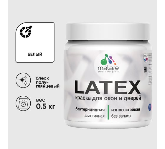Резиновая краска MALARE для дверей и окон Latex по дереву с антисептическим эффектом, моющаяся без запаха полуглянцевая, белый, 0.5 кг КЛТКСЛБЕЛПГ0050