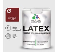 Резиновая краска MALARE для дверей и окон Latex по дереву с антисептическим эффектом, моющаяся без запаха полуглянцевая, багровый агат, 1 кг КЛТКСЛБААПГ0100