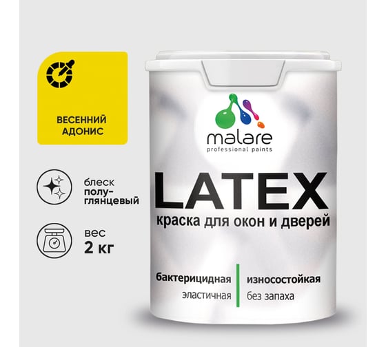Резиновая краска MALARE для дверей и окон Latex по дереву с антисептическим эффектом, моющаяся без запаха полуглянцевая, весенний адонис, 2 кг КЛТКСЛВЕАПГ0200