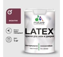 Резиновая краска MALARE для дверей и окон Latex по дереву с антисептическим эффектом, моющаяся без запаха полуглянцевая, византия, 1 кг КЛТКСЛВИЗПГ0100