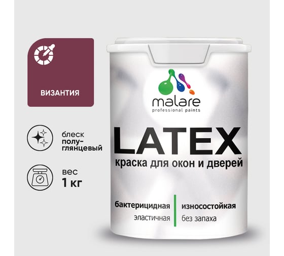 Резиновая краска MALARE для дверей и окон Latex по дереву с антисептическим эффектом, моющаяся без запаха полуглянцевая, византия, 1 кг КЛТКСЛВИЗПГ0100