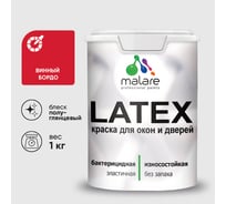 Резиновая краска MALARE для дверей и окон Latex по дереву с антисептическим эффектом, моющаяся без запаха полуглянцевая, винный бордо, 1 кг КЛТКСЛВИБПГ0100