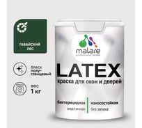 Резиновая краска MALARE для дверей и окон Latex по дереву с антисептическим эффектом, моющаяся без запаха полуглянцевая, гавайский лес, 1 кг КЛТКСЛГАЛПГ0100