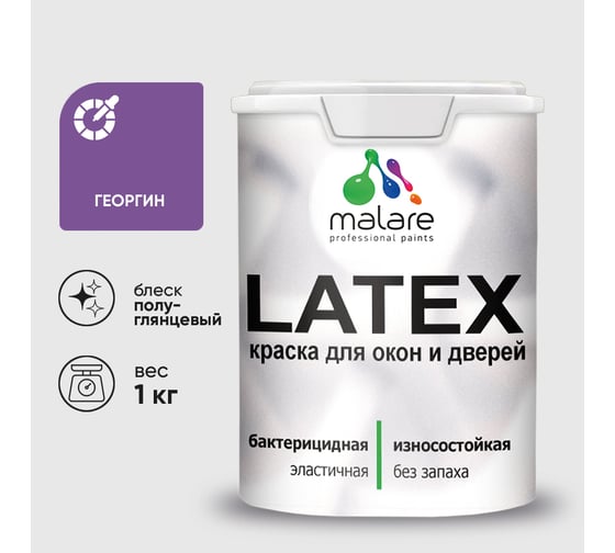 Резиновая краска MALARE для дверей и окон Latex по дереву с антисептическим эффектом, моющаяся без запаха полуглянцевая, георгин, 1 кг КЛТКСЛГЕОПГ0100