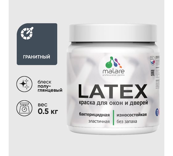 Резиновая краска MALARE для дверей и окон Latex по дереву с антисептическим эффектом, моющаяся без запаха полуглянцевая, гранитный, 0.5 кг КЛТКСЛГРАПГ0050