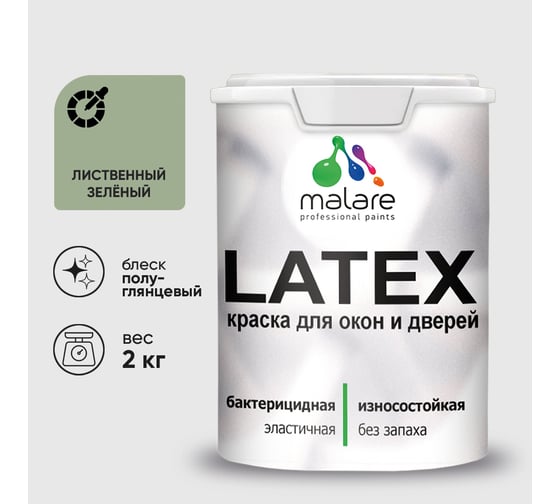 Резиновая краска MALARE для дверей и окон Latex по дереву с антисептическим эффектом, моющаяся без запаха полуглянцевая, лиственный зеленый, 2 кг КЛТКСЛЛИЗПГ0200