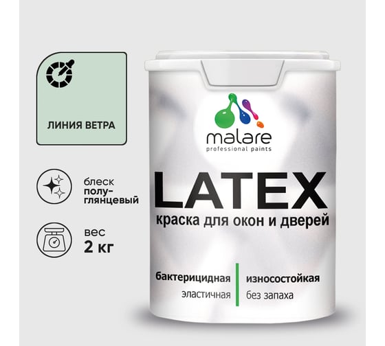 Резиновая краска MALARE для дверей и окон Latex по дереву с антисептическим эффектом, моющаяся без запаха полуглянцевая, линия ветра, 2 кг КЛТКСЛЛИВПГ0200
