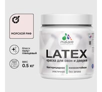 Резиновая краска MALARE для дверей и окон Latex по дереву с антисептическим эффектом, моющаяся без запаха полуглянцевая, морской риф, 0.5 кг КЛТКСЛМОРПГ0050