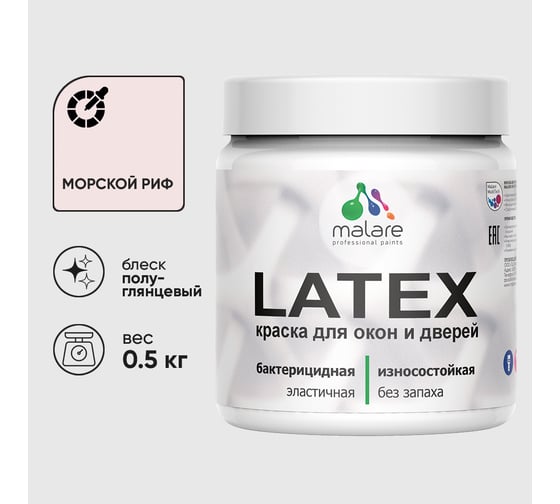 Резиновая краска MALARE для дверей и окон Latex по дереву с антисептическим эффектом, моющаяся без запаха полуглянцевая, морской риф, 0.5 кг КЛТКСЛМОРПГ0050