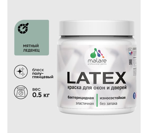Резиновая краска MALARE для дверей и окон Latex по дереву с антисептическим эффектом, моющаяся без запаха полуглянцевая, мятный леденец, 0.5 кг КЛТКСЛМЯЛПГ0050