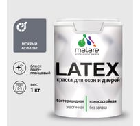 Резиновая краска MALARE для дверей и окон Latex по дереву с антисептическим эффектом, моющаяся без запаха полуглянцевая, мокрый асфальт, 1 кг КЛТКСЛМОАПГ0100