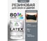 Резиновая краска MALARE для дверей и окон Latex по дереву с антисептическим эффектом, моющаяся без запаха полуглянцевая, мокрый асфальт, 1 кг КЛТКСЛМОАПГ0100 2