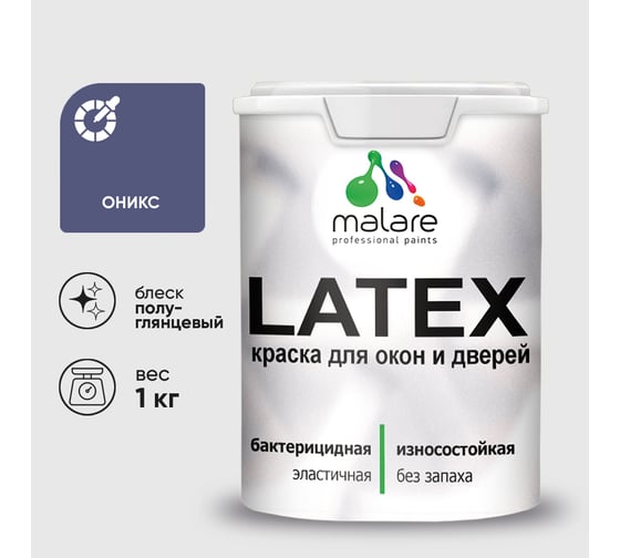 Резиновая краска MALARE для дверей и окон Latex по дереву с антисептическим эффектом, моющаяся без запаха полуглянцевая, оникс, 1 кг КЛТКСЛОНИПГ0100