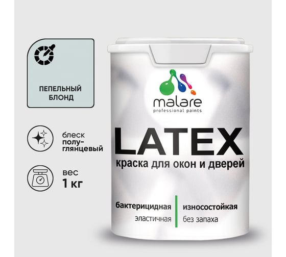 Резиновая краска MALARE для дверей и окон Latex по дереву с антисептическим эффектом, моющаяся без запаха полуглянцевая, пепельный блонд, 1 кг КЛТКСЛПЕБПГ0100
