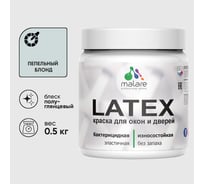 Резиновая краска MALARE для дверей и окон Latex по дереву с антисептическим эффектом, моющаяся без запаха полуглянцевая, пепельный блонд, 0.5 кг КЛТКСЛПЕБПГ0050