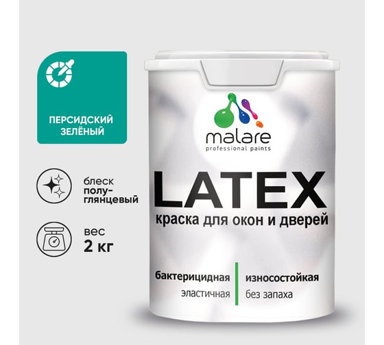 Резиновая краска MALARE для дверей и окон Latex по дереву с антисептическим эффектом, моющаяся без запаха полуглянцевая, персидский зеленый, 2 кг КЛТКСЛПЕЗПГ0200