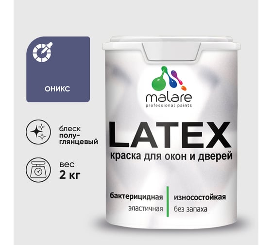 Резиновая краска MALARE для дверей и окон Latex по дереву с антисептическим эффектом, моющаяся без запаха полуглянцевая, оникс, 2 кг КЛТКСЛОНИПГ0200 1
