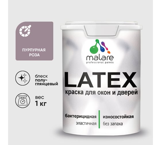 Резиновая краска MALARE для дверей и окон Latex по дереву с антисептическим эффектом, моющаяся без запаха полуглянцевая, пурпурная роза, 1 кг КЛТКСЛПУРПГ0100
