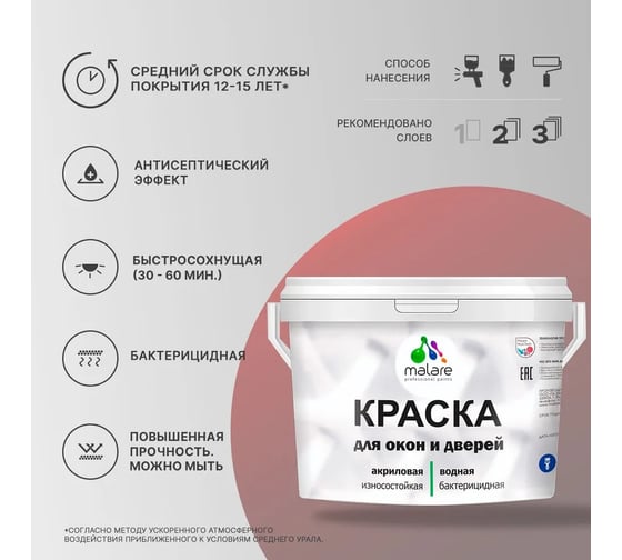 Резиновая краска для дверей и окон MALARE Latex по дереву, с антисептическим эффектом, моющаяся, без запаха, полуглянцевая, серобуромалиновый, 10 кг 4660504710605