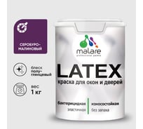 Резиновая краска MALARE для дверей и окон Latex по дереву с антисептическим эффектом, моющаяся без запаха полуглянцевая, серобуромалиновый, 1 кг КЛТКСЛСБМПГ0100