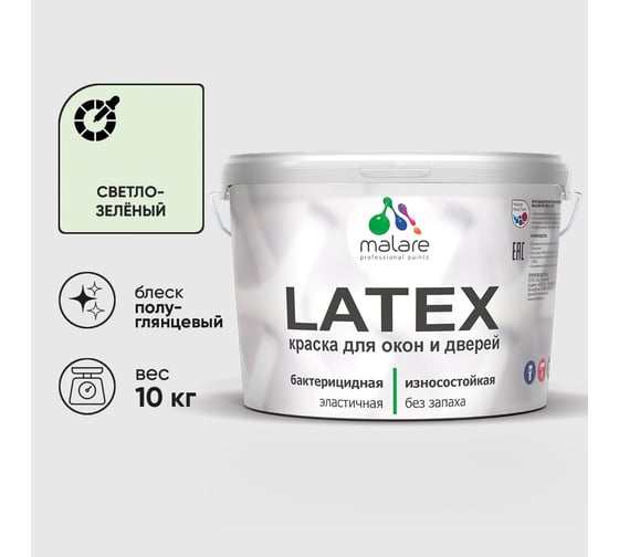Резиновая краска MALARE для дверей и окон Latex по дереву с антисептическим эффектом, моющаяся без запаха полуглянцевая, светло-зеленый, 10 кг КЛТКСЛСВЗПГ1000