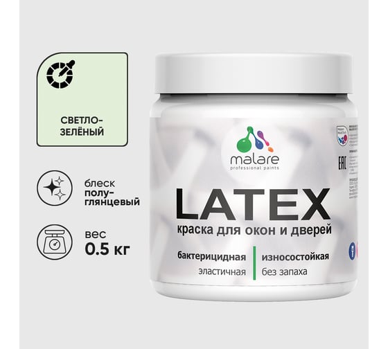 Резиновая краска MALARE для дверей и окон Latex по дереву с антисептическим эффектом, моющаяся без запаха полуглянцевая, светло-зеленый, 0.5 кг КЛТКСЛСВЗПГ0050