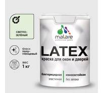 Резиновая краска MALARE для дверей и окон Latex по дереву с антисептическим эффектом, моющаяся без запаха полуглянцевая, светло-зеленый, 1 кг КЛТКСЛСВЗПГ0100