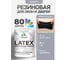 Резиновая краска MALARE для дверей и окон Latex по дереву с антисептическим эффектом, моющаяся без запаха полуглянцевая, темно-серый, 1 кг КЛТКСЛТЕСПГ0100 2