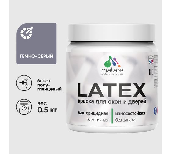 Резиновая краска MALARE для дверей и окон Latex по дереву с антисептическим эффектом, моющаяся без запаха полуглянцевая, темно-серый, 0.5 кг КЛТКСЛТЕСПГ0050