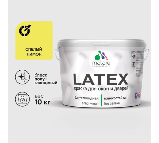 Резиновая краска MALARE для дверей и окон Latex по дереву с антисептическим эффектом, моющаяся без запаха полуглянцевая, спелый лимон, 10 кг КЛТКСЛСПЛПГ1000
