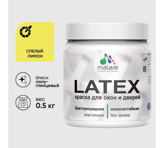 Резиновая краска MALARE для дверей и окон Latex по дереву с антисептическим эффектом, моющаяся без запаха полуглянцевая, спелый лимон, 0.5 кг КЛТКСЛСПЛПГ0050