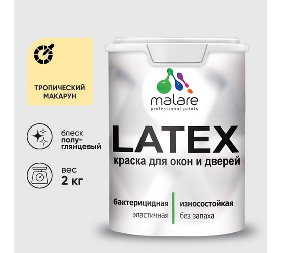 Резиновая краска MALARE для дверей и окон Latex по дереву с антисептическим эффектом, моющаяся без запаха полуглянцевая, тропический макарун, 2 кг КЛТКСЛТРМПГ0200