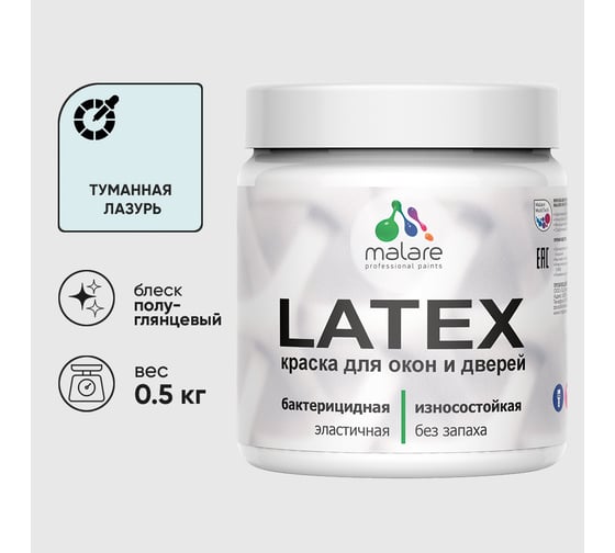 Резиновая краска MALARE для дверей и окон Latex по дереву с антисептическим эффектом, моющаяся без запаха полуглянцевая, туманная лазурь, 0.5 кг КЛТКСЛТУЛПГ0050