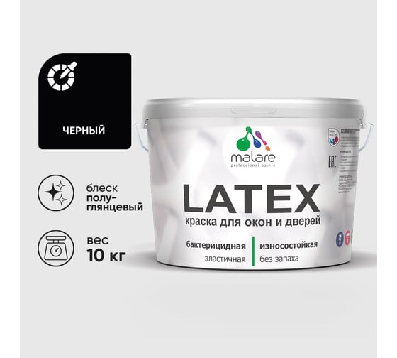 Резиновая краска MALARE для дверей и окон Latex по дереву с антисептическим эффектом, моющаяся без запаха полуглянцевая, черный, 10 кг КЛТКСЛЧЕРПГ1000