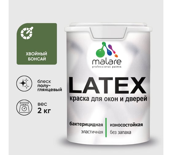 Резиновая краска MALARE для дверей и окон Latex по дереву с антисептическим эффектом, моющаяся без запаха полуглянцевая, хвойный бонсай, 2 кг КЛТКСЛХВБПГ0200
