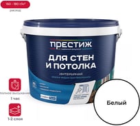 Краска для стен и потолков ПРЕСТИЖ водно-дисперсионная, матовая, супербелая, 2,7 кг 43150