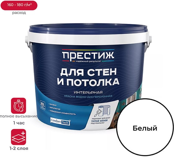 Краска для стен и потолков ПРЕСТИЖ водно-дисперсионная, матовая, супербелая, 2,7 кг 43150