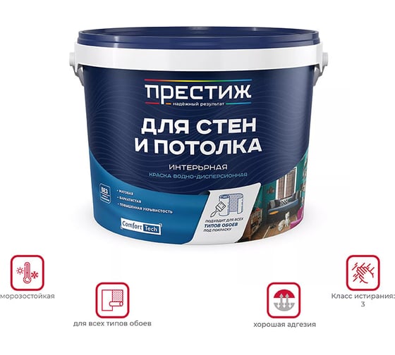 Краска для стен и потолков ПРЕСТИЖ водно-дисперсионная, матовая, супербелая, 2,7 кг 43150