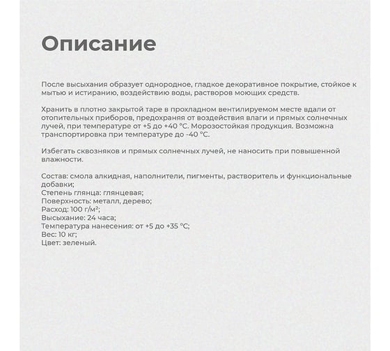 Эмаль ПФ-115 ПРЕСТИЖ "skladno" зеленая 10 кг 235494