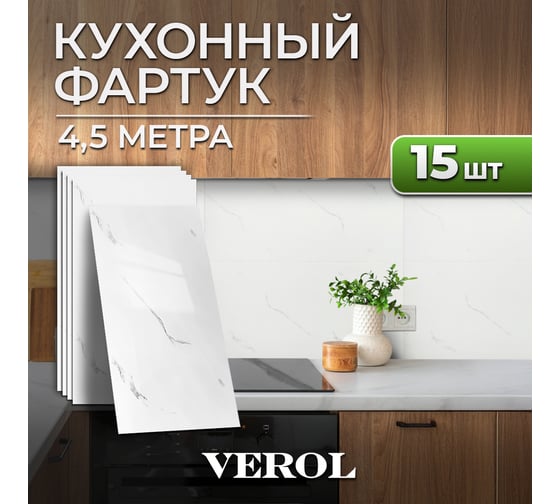 Фартук для кухни на стену Verol Мрамор светлый, 30x60 см 10 шт СП0023