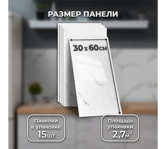 Фартук для кухни на стену Verol Мрамор светлый, 30x60 см 10 шт СП0023